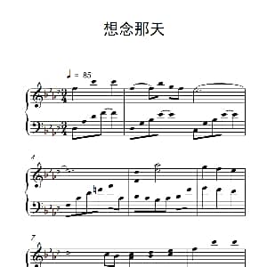 想念那天 钢琴谱