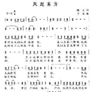 风起东方_民歌简谱_词曲:鲍方 于洋