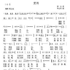 赏月_民歌简谱_词曲:林红 年占华