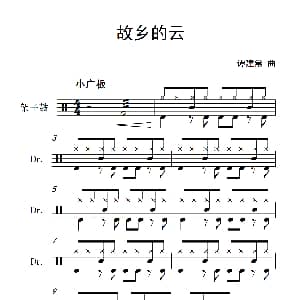 故乡的云 架子鼓谱 谭健常