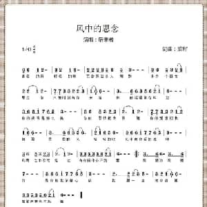 风中的思念_通俗唱法乐谱_词曲:菜籽 菜籽