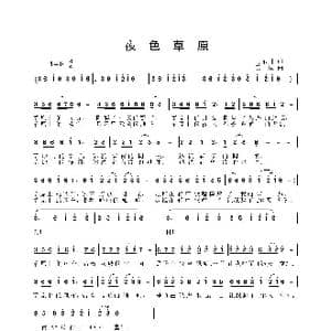 夜色草原_歌曲简谱_词曲:马东川 姜振