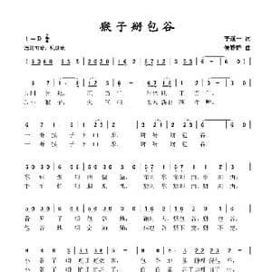 猴子掰包谷_歌谱投稿_词曲:李道一 侯静静