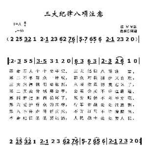三大纪律八项注意_歌曲简谱