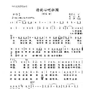 请放心吧,祖国！_歌曲简谱_词曲:陈道斌 王喆
