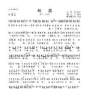 相遇_歌曲简谱