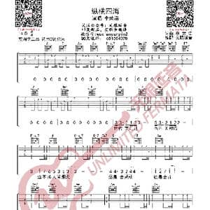李荣浩 纵横四海 吉他谱_歌曲简谱