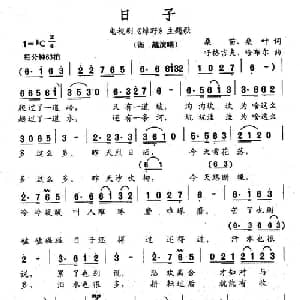 日子_通俗唱法乐谱