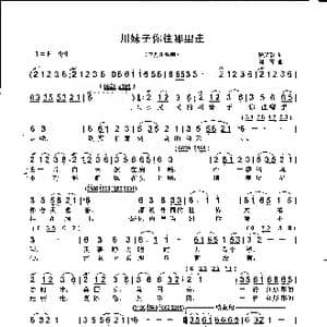 川妹子你往哪里走_歌曲简谱_词曲:杨笑影 刘青
