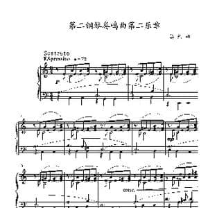 第二钢琴奏鸣曲_歌曲简谱_词曲: 葛清