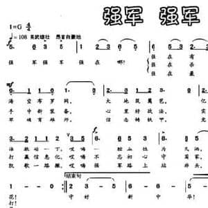 强军 强军_民歌简谱_词曲:邬大为 胡俊成