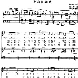 青春圆舞曲_美声唱法乐谱_词曲:毕力格太 郭璐曲 李雯配伴奏