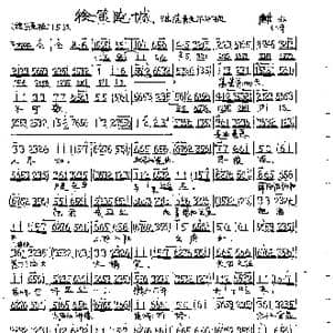 湛湛青天不可欺_歌曲简谱