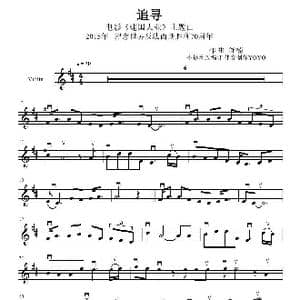 追寻_歌曲简谱_词曲: 舒楠