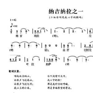纳吉纳拉之一_民歌简谱_词曲: 羌族民歌