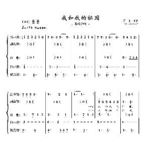 我和我的祖国_歌曲简谱