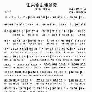 谁来偷走我的爱_歌谱投稿_词曲:陈玉建 陈玉建