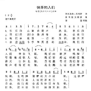 快乐的人们 俄罗斯 _外国歌谱_词曲:列别杰夫库马奇 杜那耶夫斯基