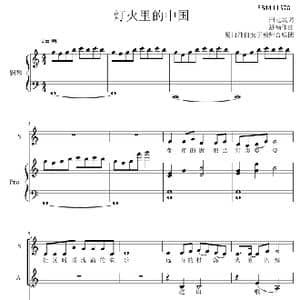 灯火里的中国女声合唱谱_歌谱投稿