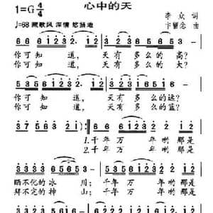 心中的天_民歌简谱_词曲:李众 卞留念