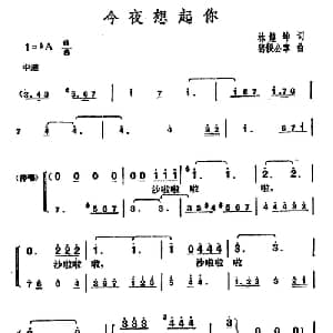 ​今夜想起你_通俗唱法乐谱_词曲:林煌坤 猪俁公章