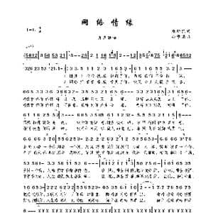 网络情缘_歌曲简谱_词曲:原所强 孙学强