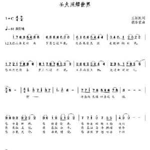 圣火照耀世界_民歌简谱_词曲:王新民 朝乐蒙