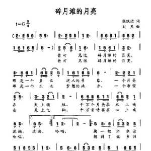 碎月滩的月亮_民歌简谱_词曲:张跃进 刘凡