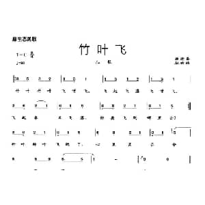 竹叶飞_儿歌乐谱