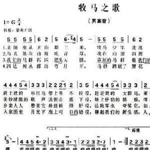 牧马之歌_民歌简谱_词曲:石夫 石夫