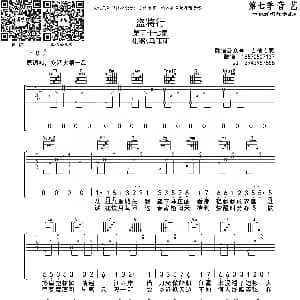 盗将行 吉他谱 花粥 马雨阳 音艺乐器