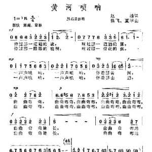 黄河唢呐_民歌简谱_词曲:赵越 洪飞 夏平