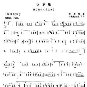 二胡谱 | 饮酒歌 选自歌剧 茶花女 王莉莉订谱版 威尔弟曲 王莉莉订谱