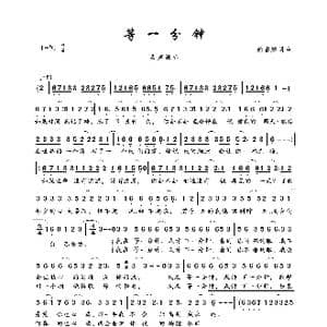 等一分钟_歌曲简谱_词曲:徐誉滕 徐誉滕