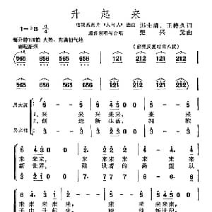 升起来_合唱歌谱_词曲:那士清 王持久 楚兴元