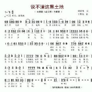 说不清这黑土地_民歌简谱_词曲:顾震夷 王黎光