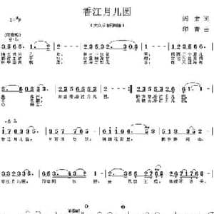 香江月儿圆_民歌简谱_词曲:阎肃 印青