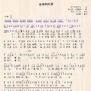 流浪的风琴_歌曲简谱_词曲:别列尼亚格瑞 伊戈尔 克鲁托伊