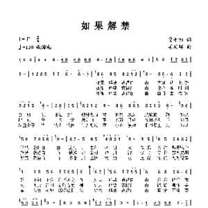 如果_歌谱投稿_词曲:贾平凹 姜延辉