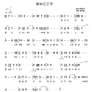 腊梅花正开_儿歌乐谱_词曲:庄林杰 朝阳雨