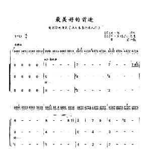 最美好的前途_歌曲简谱