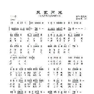 民艺闪光_歌曲简谱_词曲:孙文继 景治
