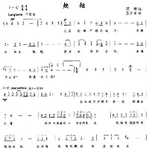 炊烟_美声唱法乐谱_词曲:梁雄 孟卫东