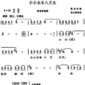 小小水车八尺长 _民歌简谱_词曲: 汪士淮编曲