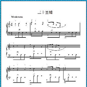 三十里铺_歌曲简谱