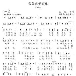 我的亲爹亲娘_民歌简谱_词曲:张宝成 商贵森 商文峰