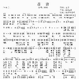 昔言_歌谱投稿_词曲:五子 Winky诗