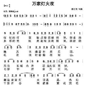 万家灯火夜_民歌简谱_词曲:薛才欢 薛才欢