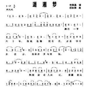 潇湘梦_民歌简谱_词曲:朱镕基 伍秋萍