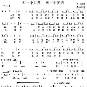 同一个世界 同一个梦想_通俗唱法乐谱_词曲:刘欢 刘欢